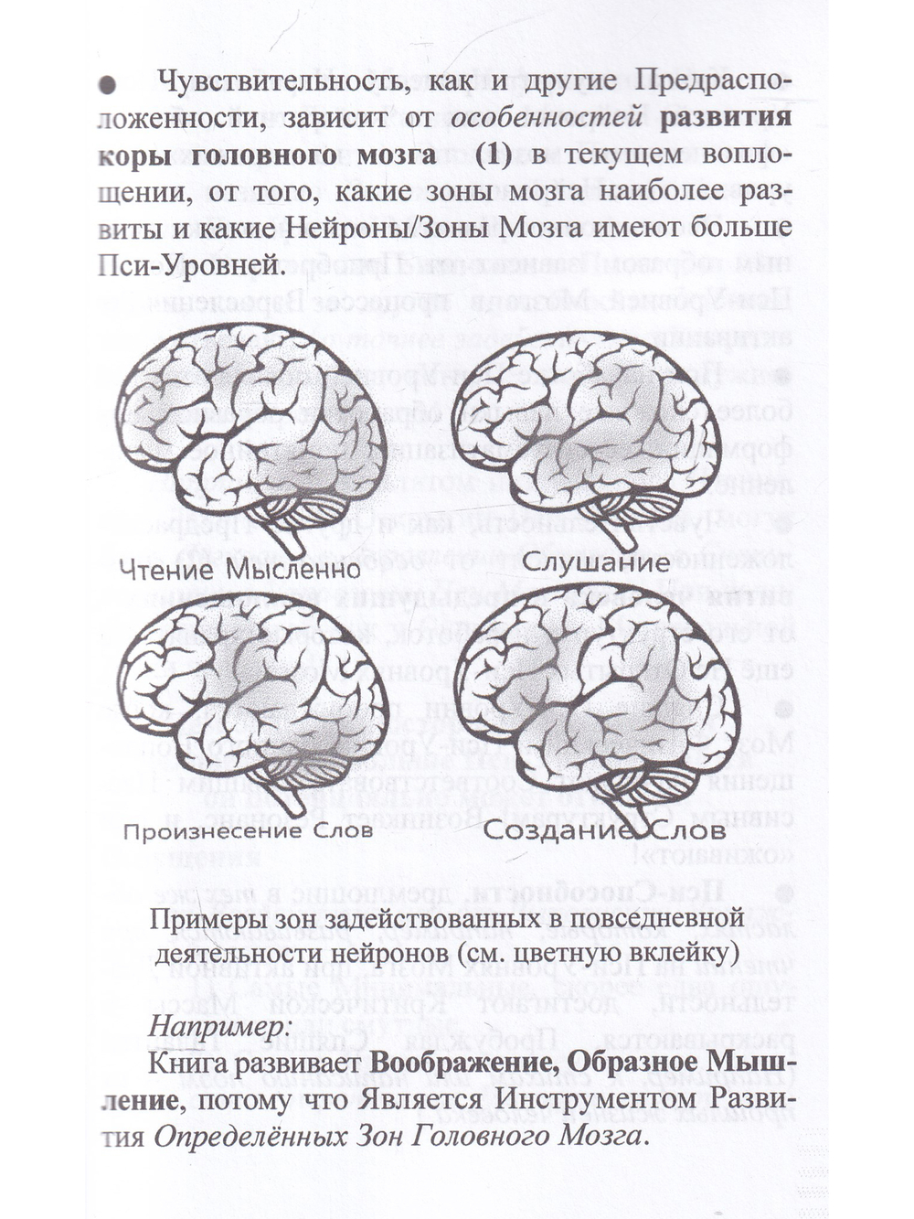 Развитие пси-способностей. Курс-Самоучитель. Эзотерическая грамотность