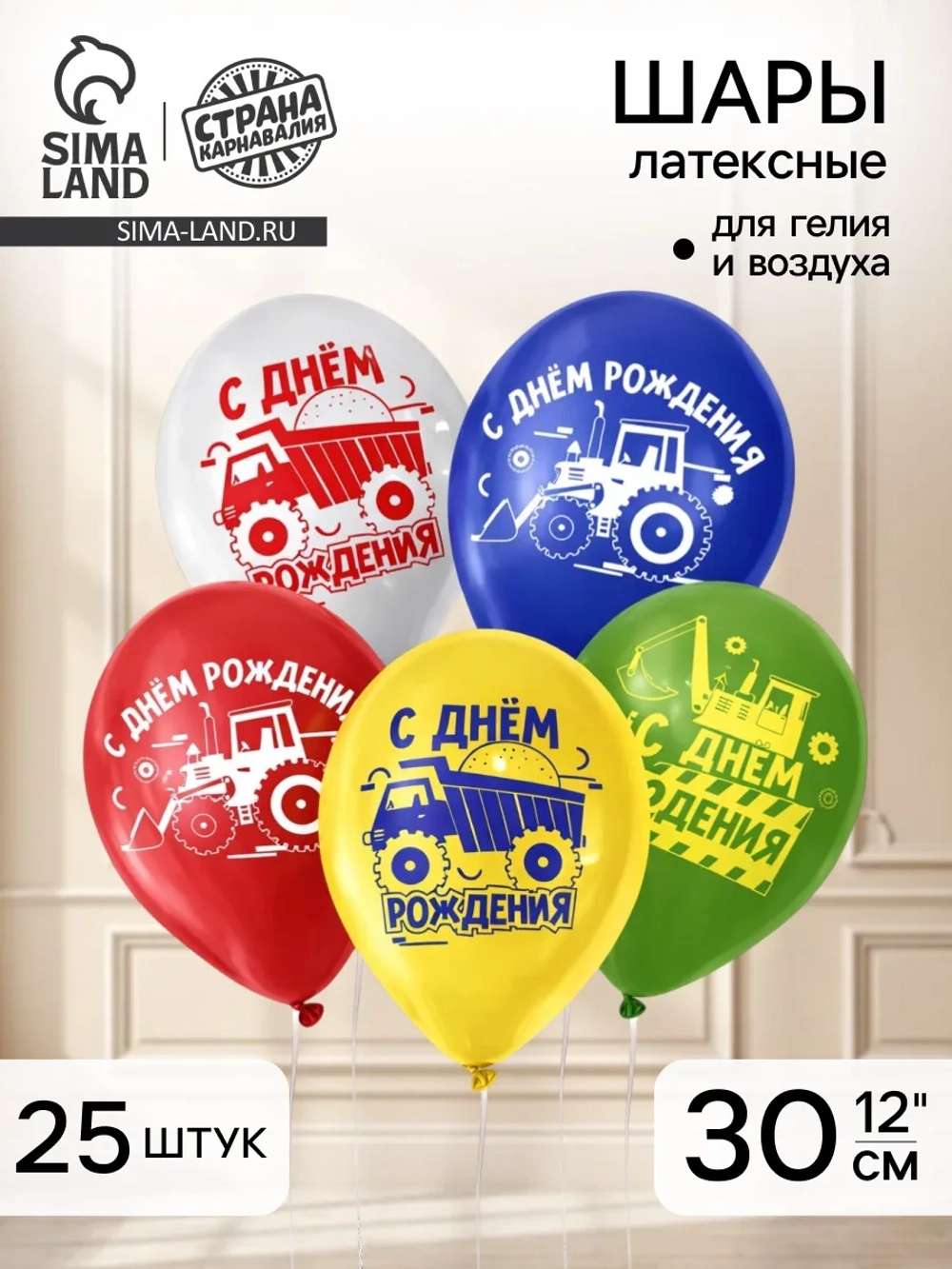 Шар латексный 12" "С Днём Рождения,",техника, набор 25шт.
