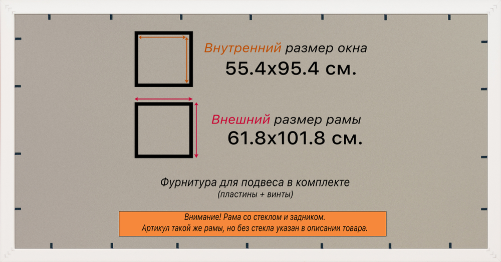 Рамка 55x95 для постера и фотографий