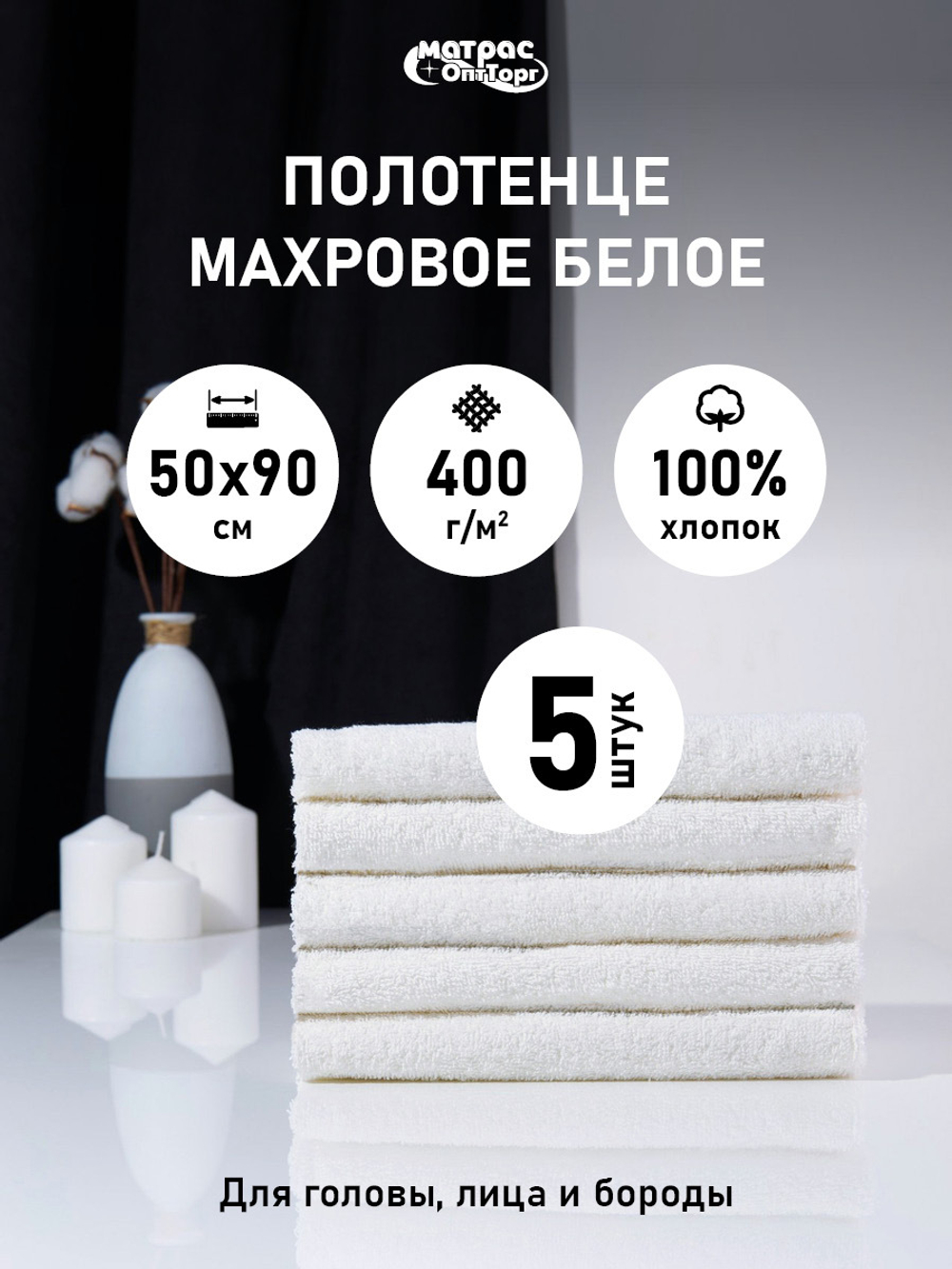 Набор полотенец гостиничных 400гр махровых белых (50х90см)