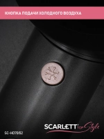 Фен SCARLETT SC-HD70I52 горький шоколад