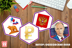 Стендбук "12 июня - День России"