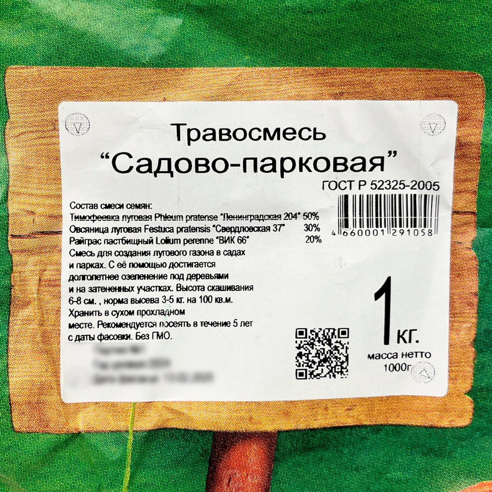 Газон садово-парковый 1кг
