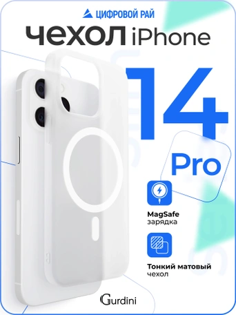 Чехол накладка iPhone 14 Pro 6.1" Gurdini Slim Series with Magsafe White