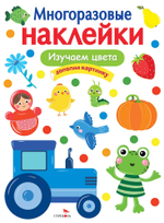 МНОГОРАЗОВЫЕ НАКЛЕЙКИ