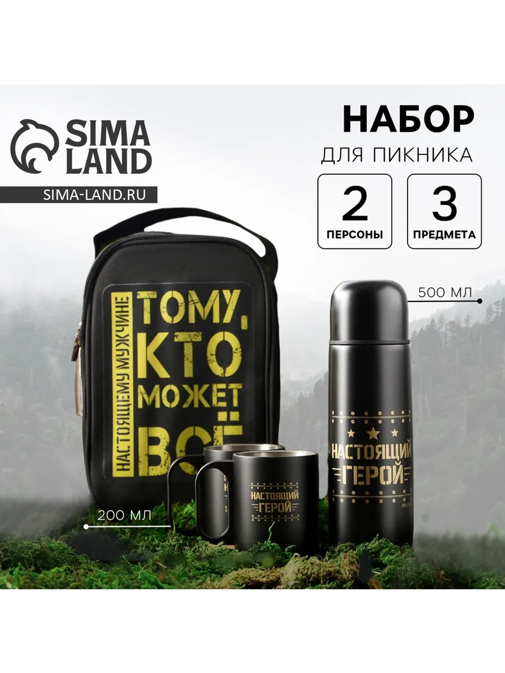 Термос и кружки подарочный туристический набор