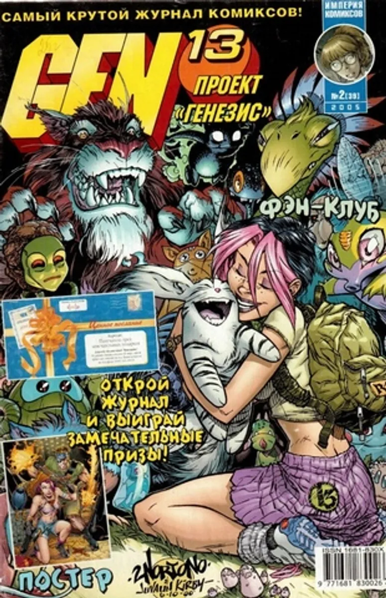 Gen-13 : проект 