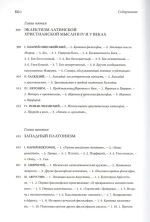 История патристической философии