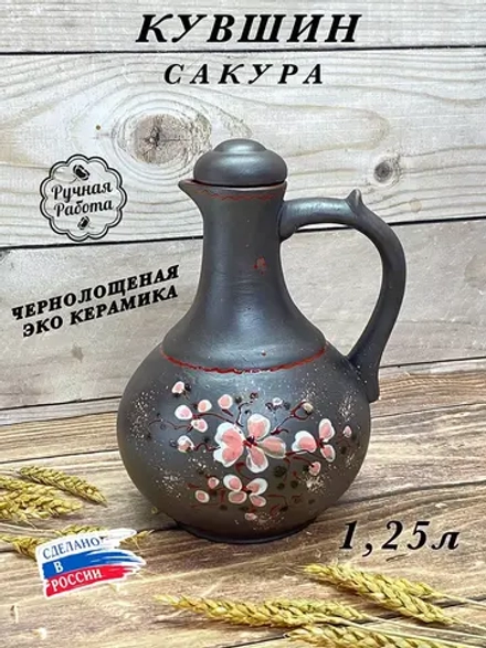 Керамический кувшин 1.25л