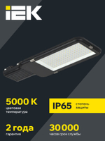 Светильник LED консольный ДКУ 1013-200Д 5000К IP65 IEK