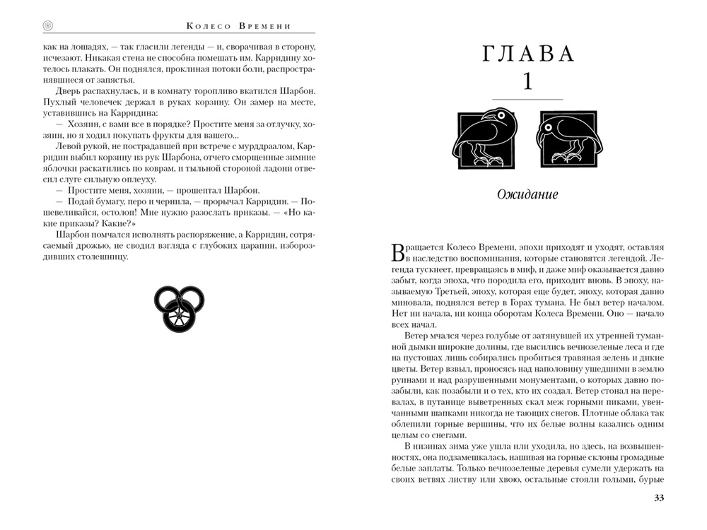 Колесо Времени. Книга 3. Дракон возрожденный - Роберт Джордан