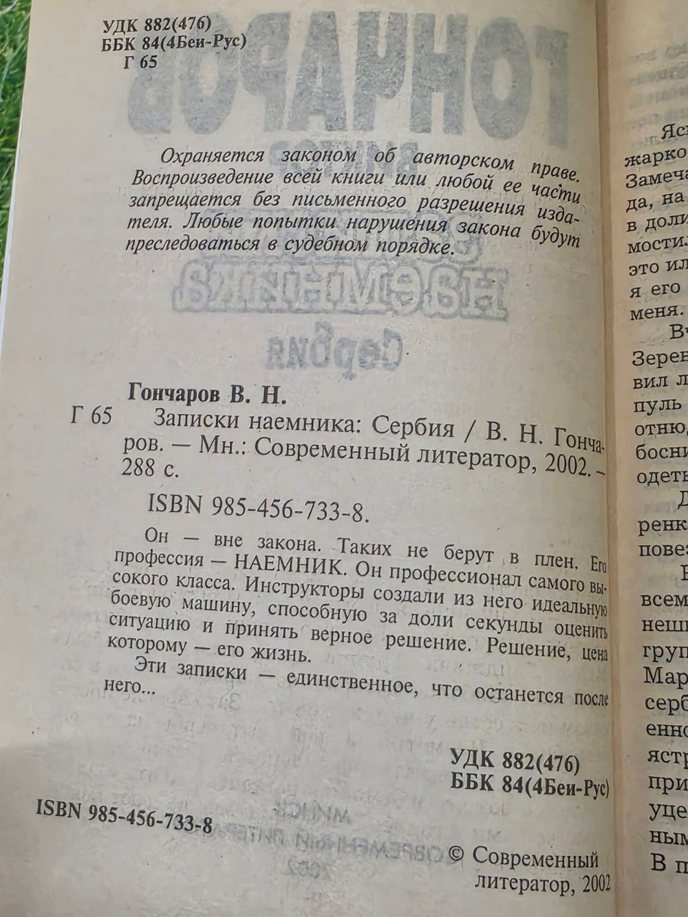 Книга "Записки наемника/Сербия"
