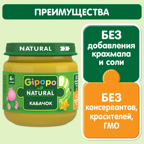Пюре Gipopo Кабачок с 4 мес 80 г