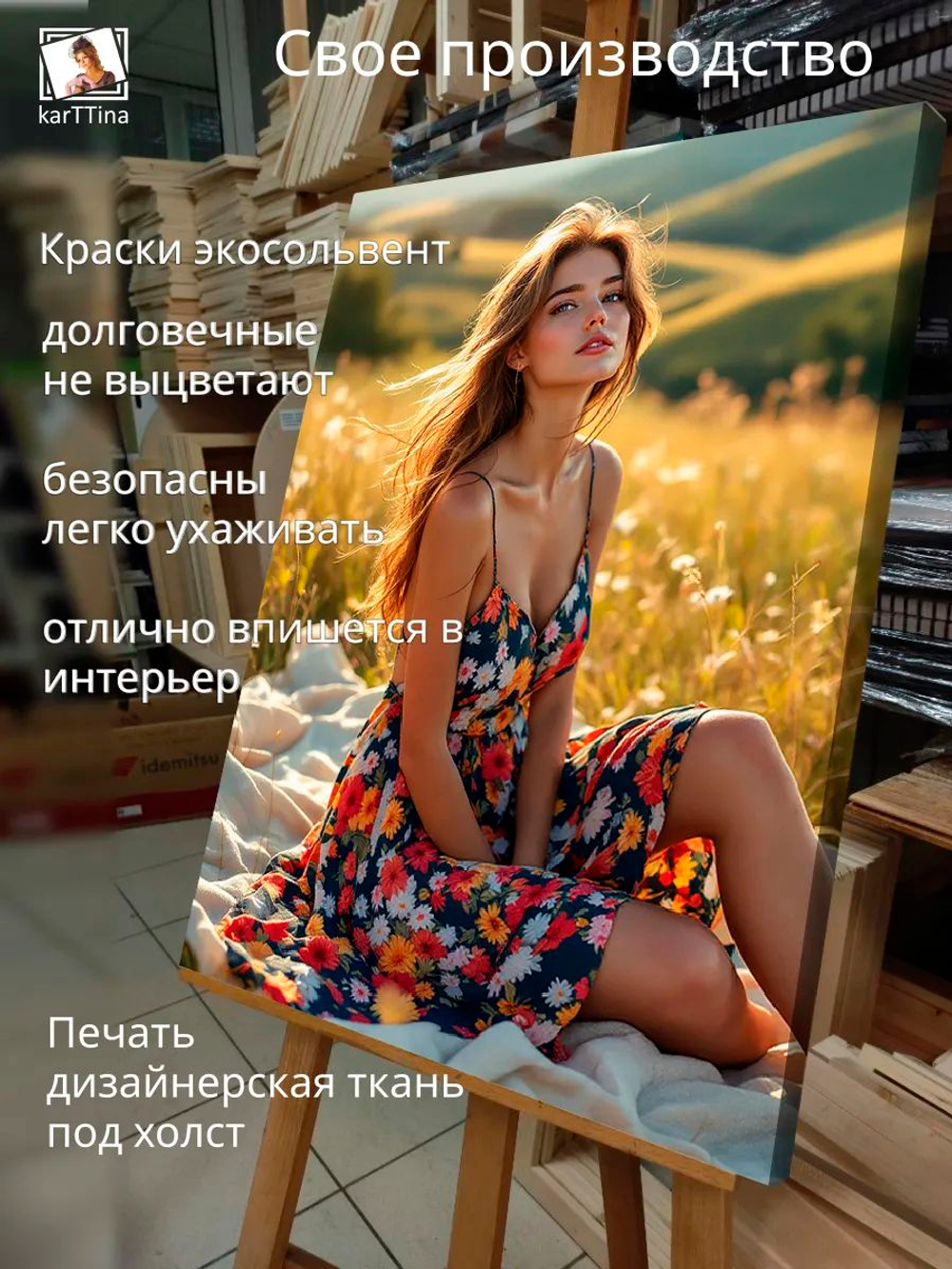 Картина "Девушка в поле", галерейная 30х40см 1шт.