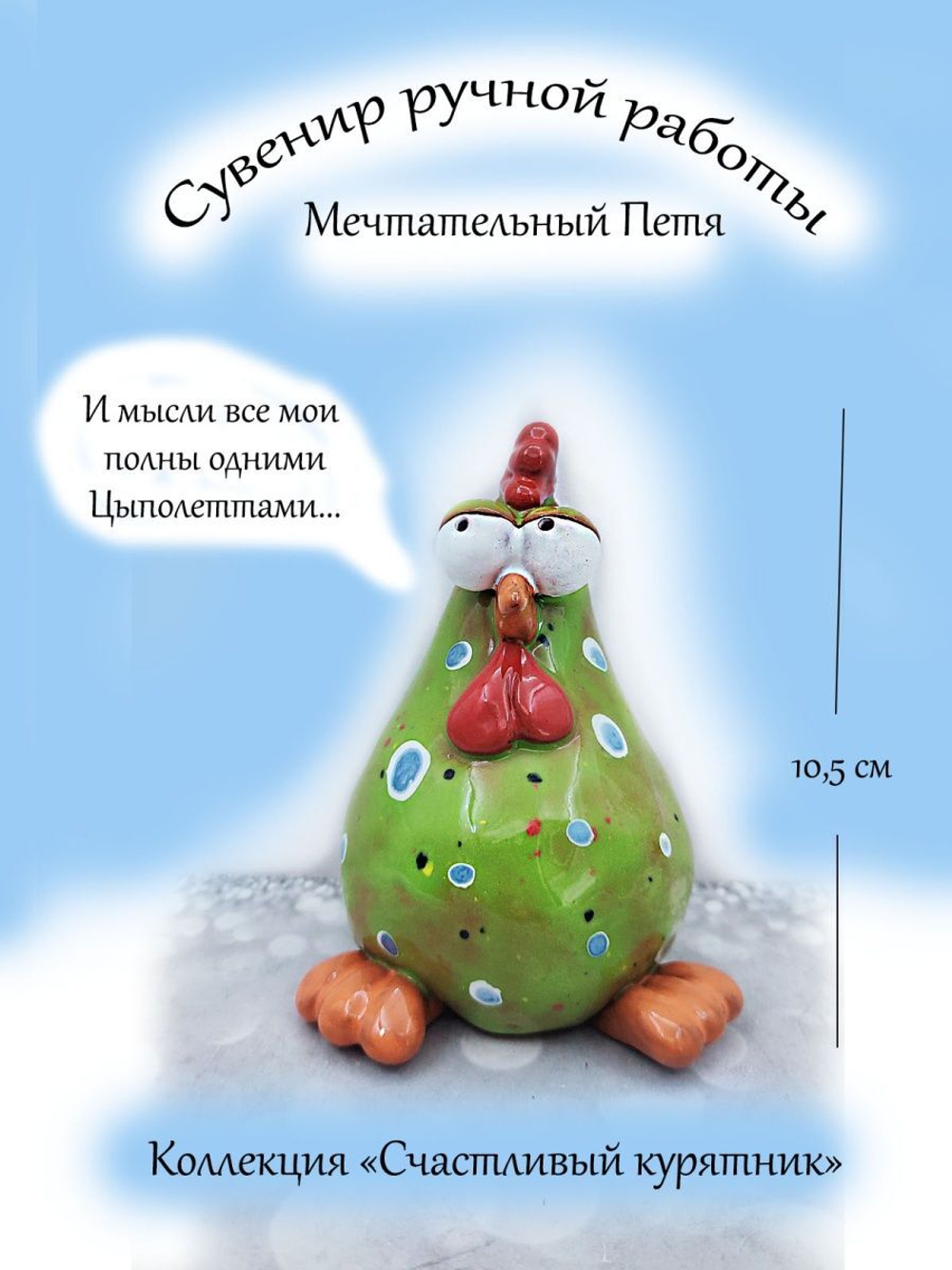 Фигурка керамика.