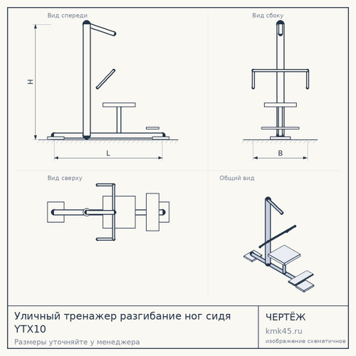 Уличный тренажер разгибание ног сидя YTX10 — от 101 000 ₽