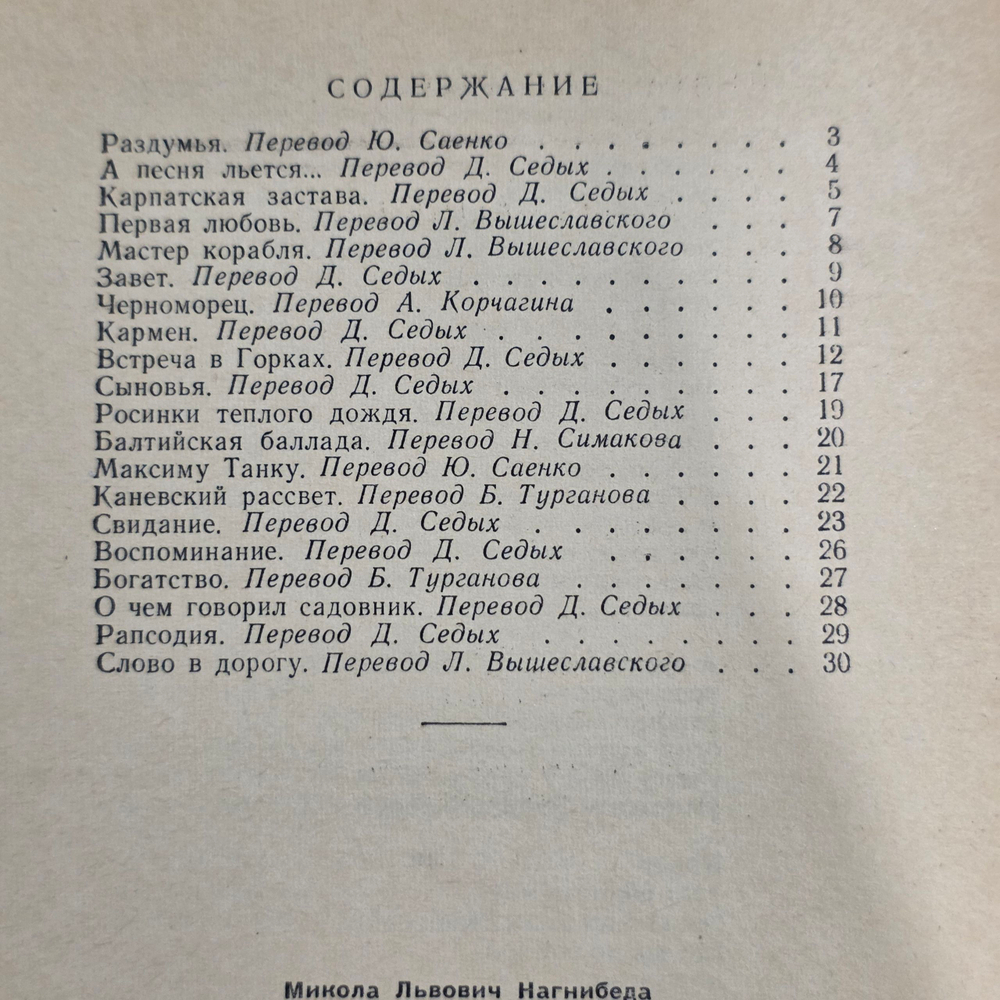 Книга " Слово в дорогу. Стихи "