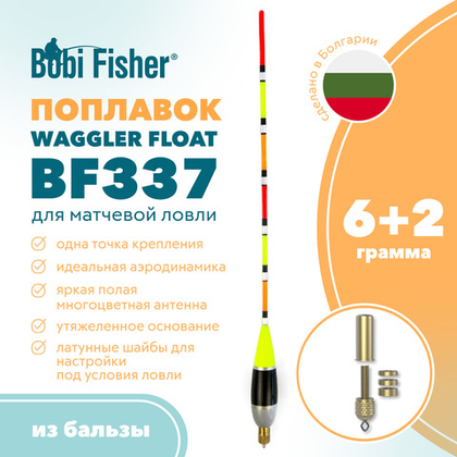 Поплавок Bobi Fisher Waggler BF337 из бальзы