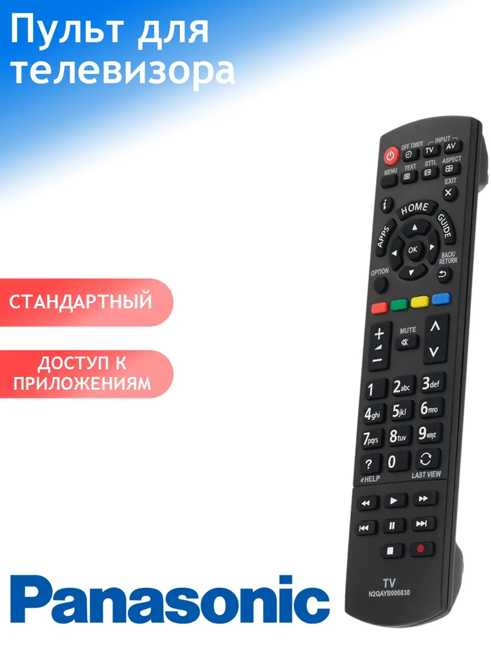 Пульт ДУ для телевизора Panasonic N2QAYB000830  (N2QAYB000840) LCD TV PDUHPN228