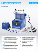 NORDBERG (CMT31AG) Установка для тестирования и очистки форсунок