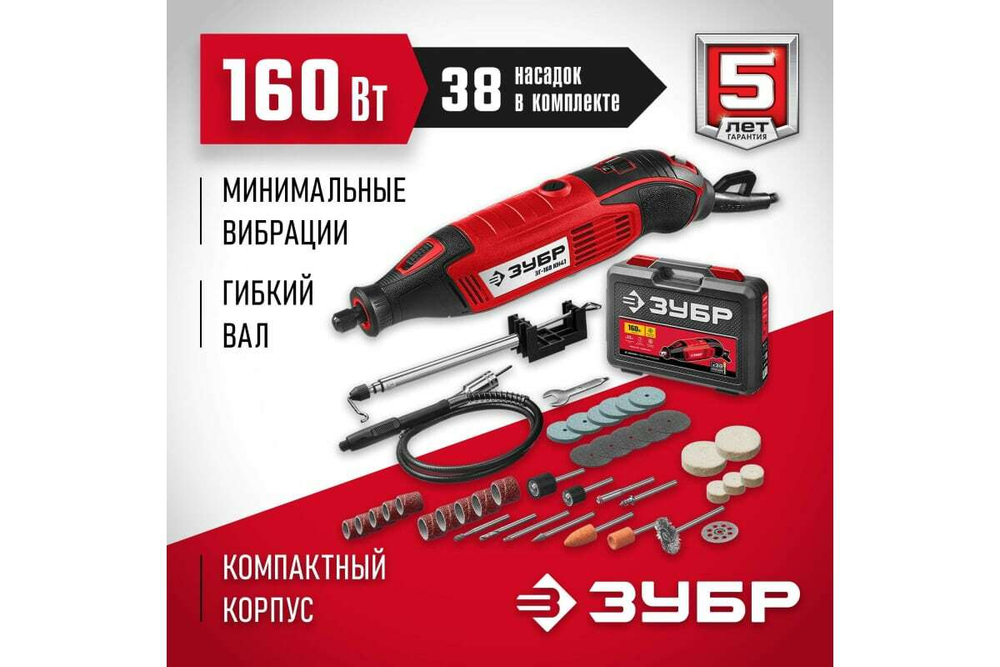 Электрический гравер ЗУБР 41 предмет, кейс ЗГ-160 КН41