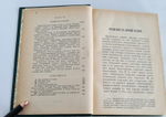 "История социальных систем. Том 1". Д.Щеглов. 1891г. - антикварная книга