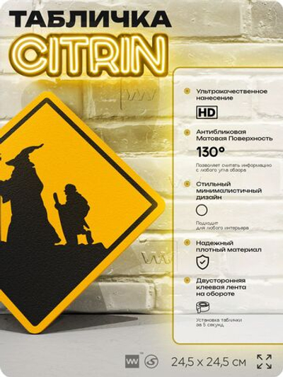 Табличка "Осторожно, Гендальф" Властелин Колец, шуточная прикольная табличка на дверь и стену, для офиса и дома, декоративный знак, 24,5х24,5 см, пластиковая, Айдентика Технолоджи