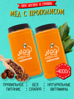 Мёд натуральный с прополисом, 4000 г