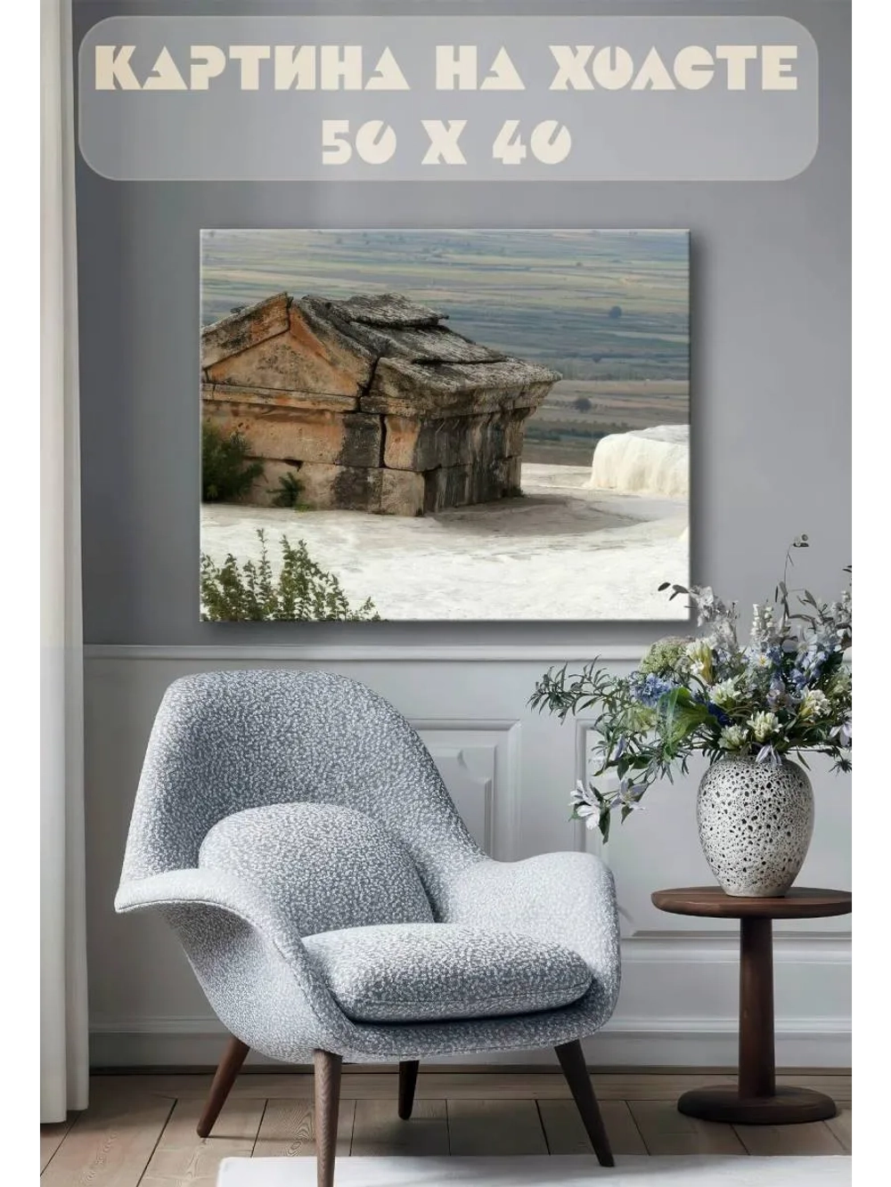 Картина на стену 40 X 50 Старинное сооружение