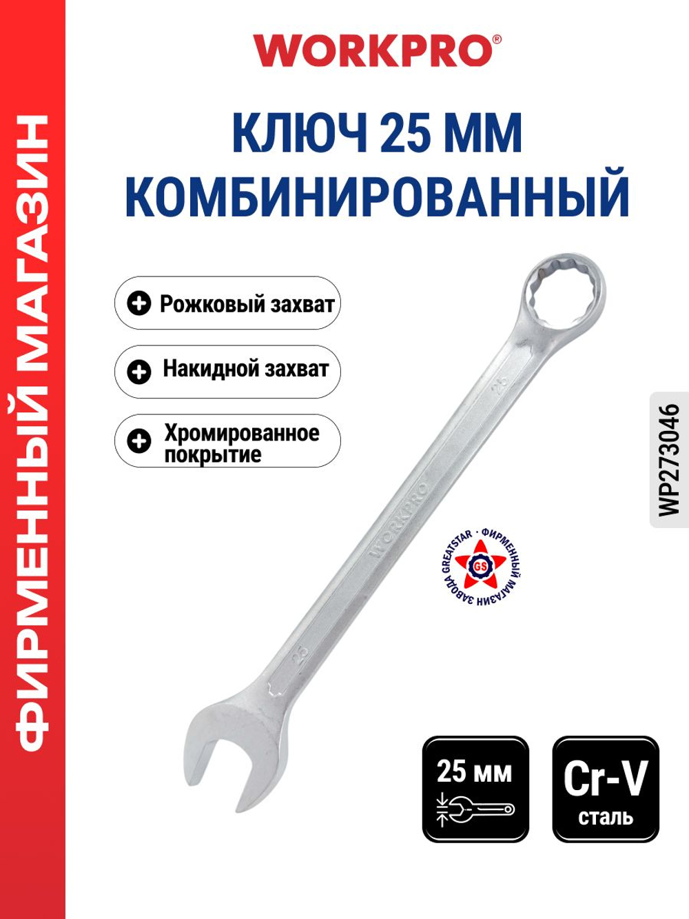 Ключ комбинированный 12 мм WP273033