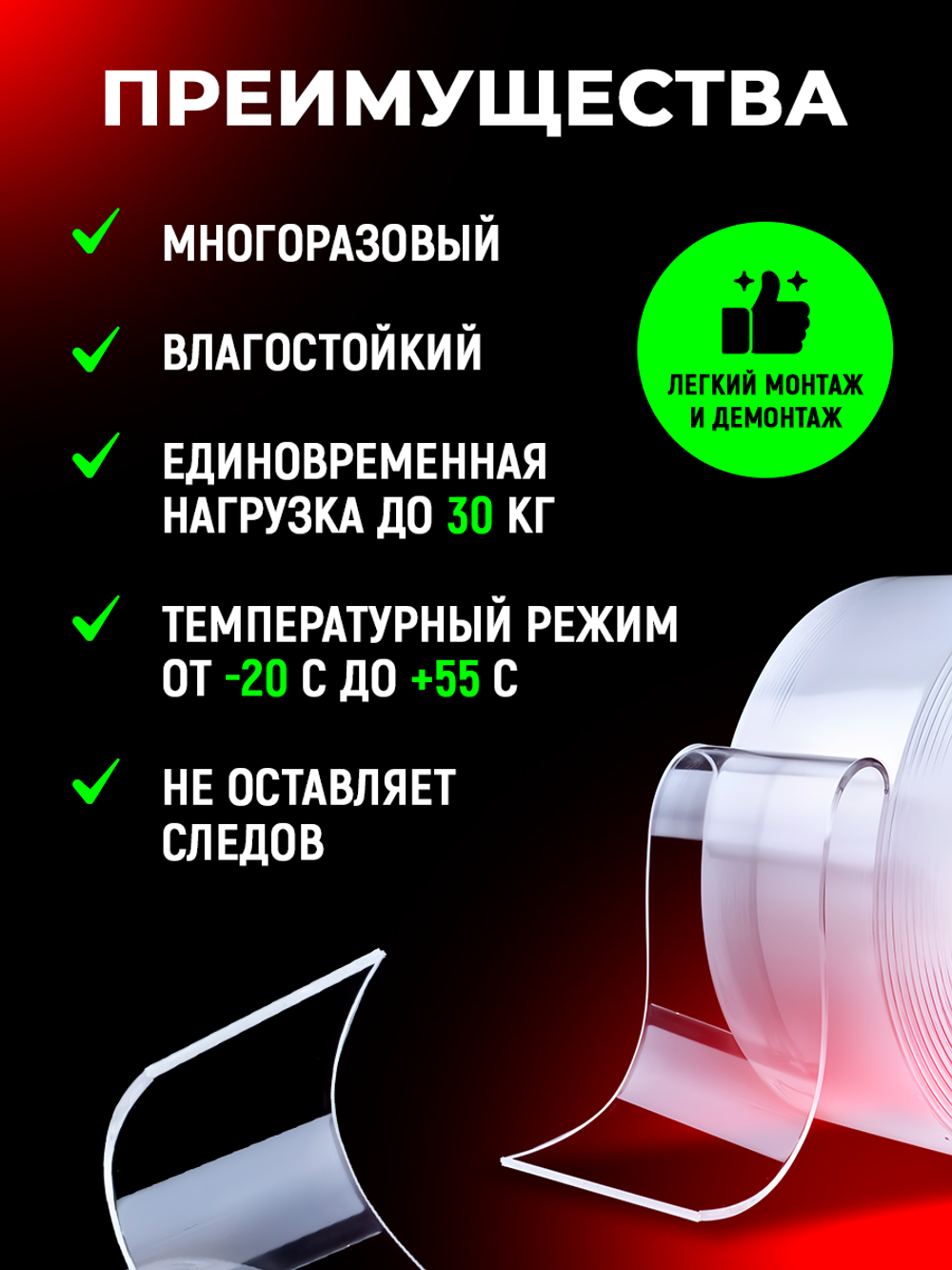 Нано скотч наноскотч многоразовый суперпрочный 3см 2мм 3м