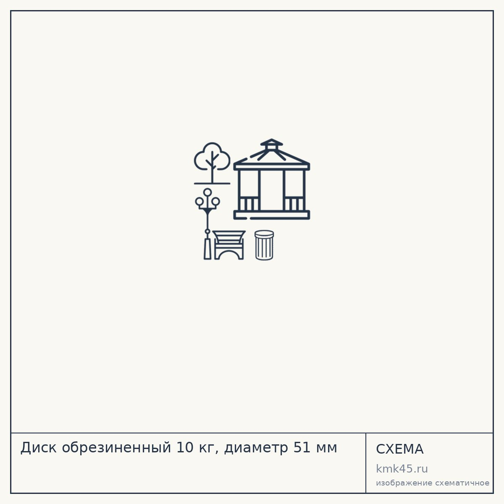 Диск обрезиненный 10 кг, диаметр 51 мм — от 2 700 ₽