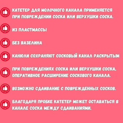 Катетер молочный канюля сосковая 5 см для коров и коз Чистое Доение без мази 15 шт.