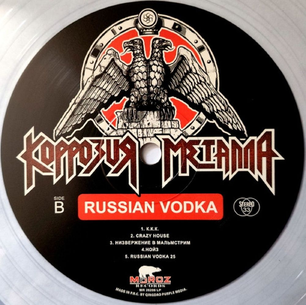 Коррозия металла. Russian Vodka (LP, винил, прозрачный) Новая запечатанная виниловая пластинка + ПОДАРОК