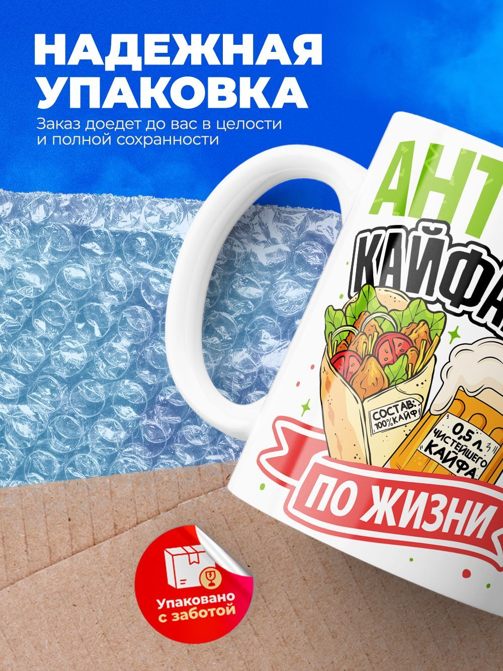 Кружка ТМ Ларец, с именем, Антон кайфарик по жизни, глянцевая, 330мл