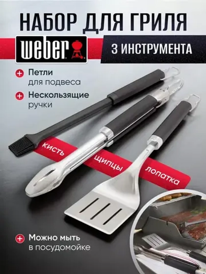 Набор для гриля и барбекю 6772, инструменты 3 шт