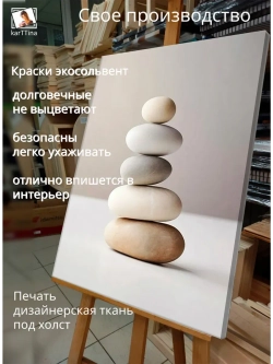 Картина Баланс тишины галерейная 30х40см 1шт.