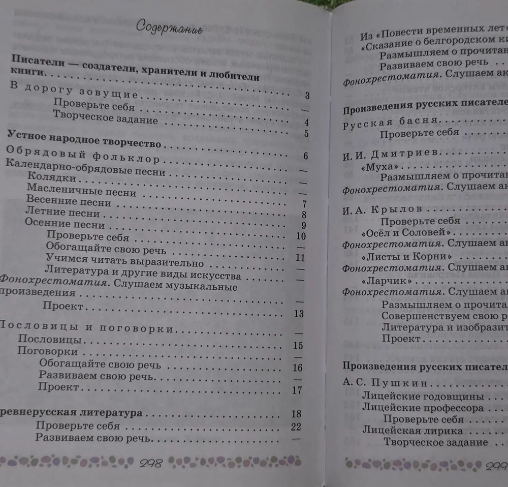 Литература 6 класс, учебник, 2 части, ФГОС, Коровина