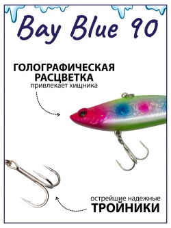 Раттлин Bay Blue 90 90мм. 21гр