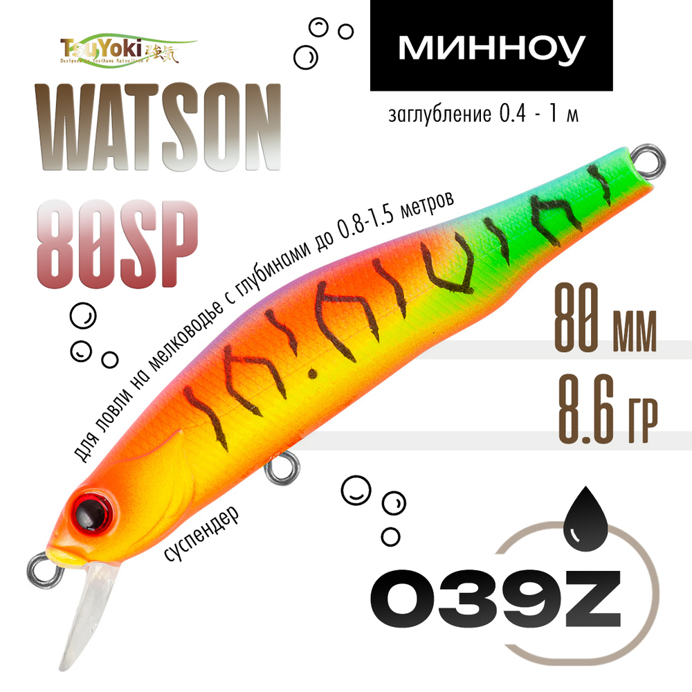 Воблер TsuYoki WATSON 80SP (80мм, 8.6гр)
