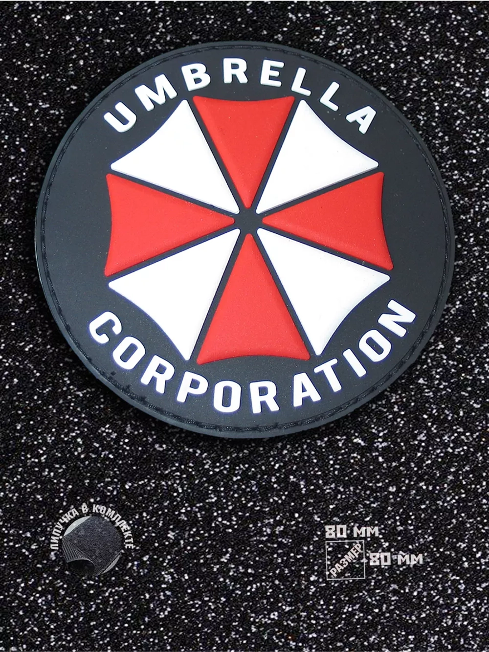 Шеврон на липучке Umbrella Corporation