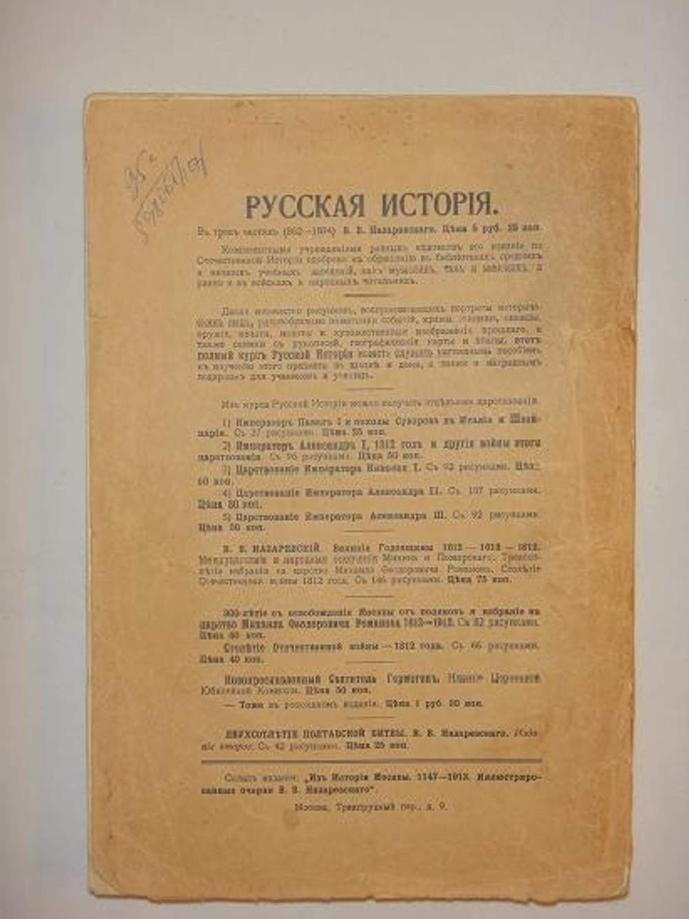 "Из истории Москвы. 1147 - 1913". В.В.Назаревский. 1914 г.