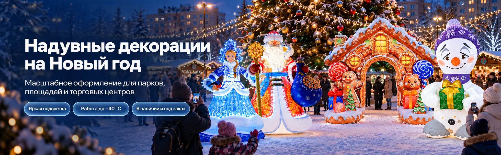 Надувные декорации на новый год