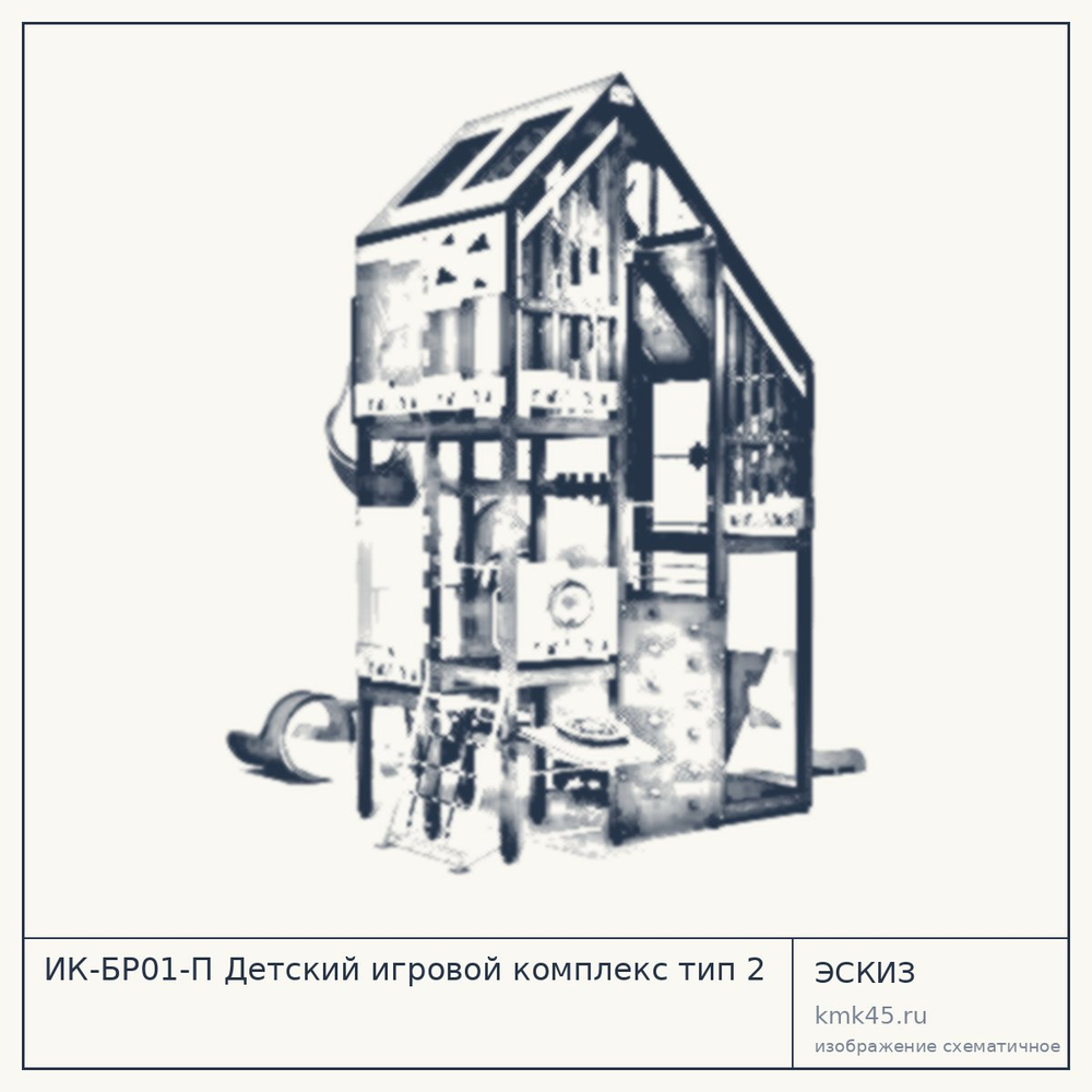 Эскиз: ИК-БР01-П Детский игровой комплекс тип 2