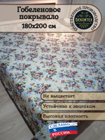 Покрывало гобеленовое Дивный сад 2-спальный (180х200)