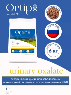 Кошки Urinary Oxalate при заболеваниях мочеполовой системы, 6 кг Ortipo Лечебный корм