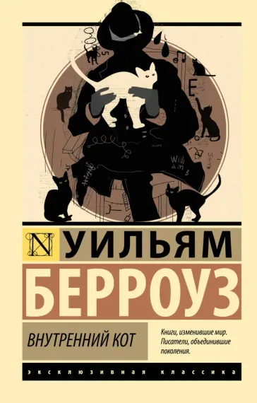 Внутренний кот