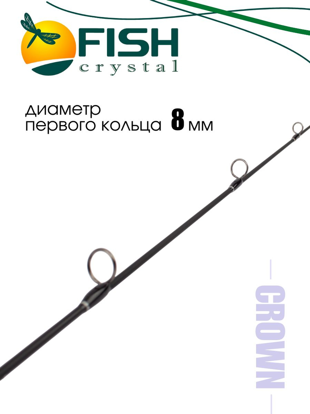 Удочка зимняя блеснилка неразборная Fish Crystal CROWN 51 см с катушкодержателем, с тюльпаном