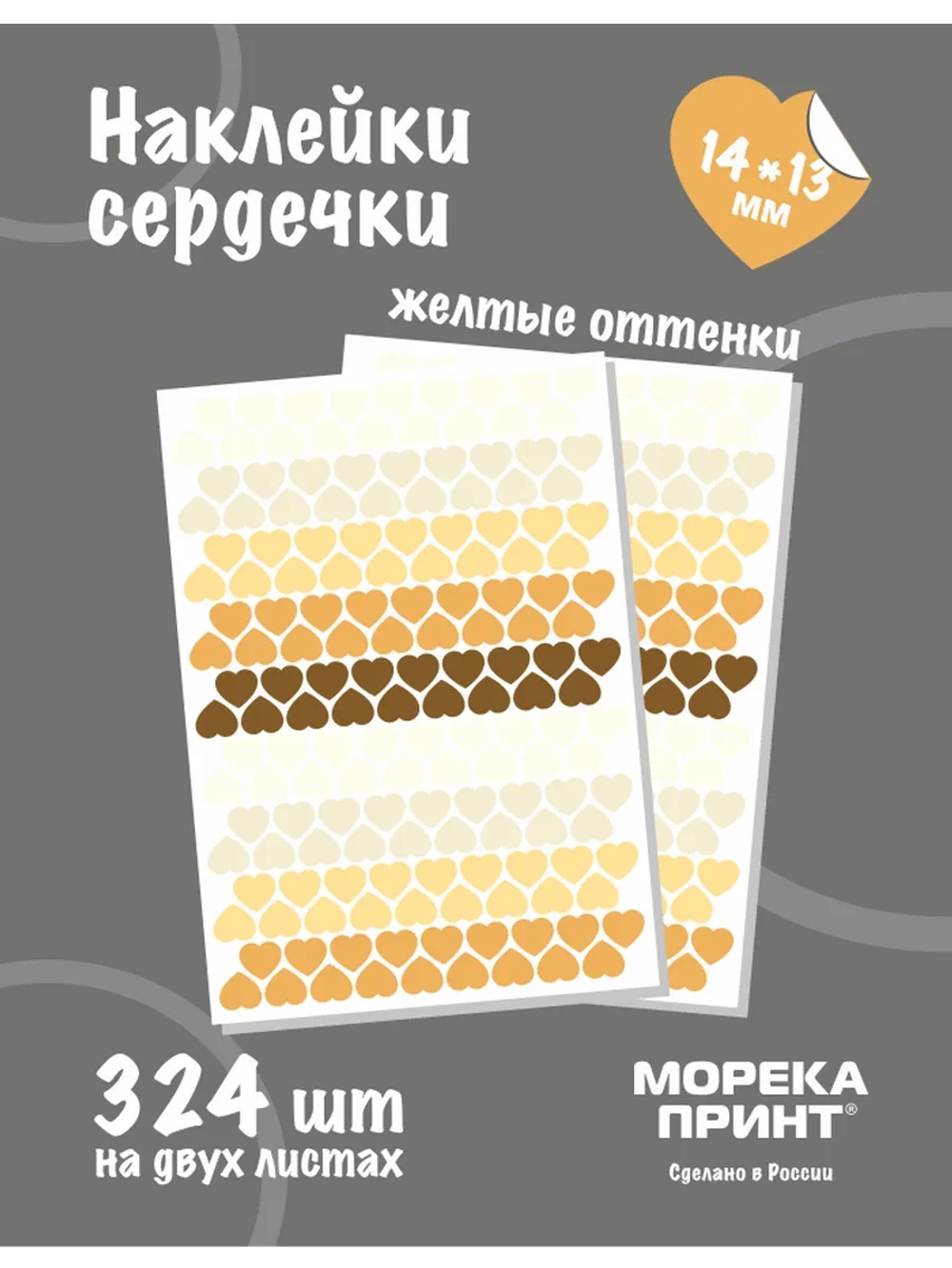 Наклейки сердечки пастельно желтые, 324 шт