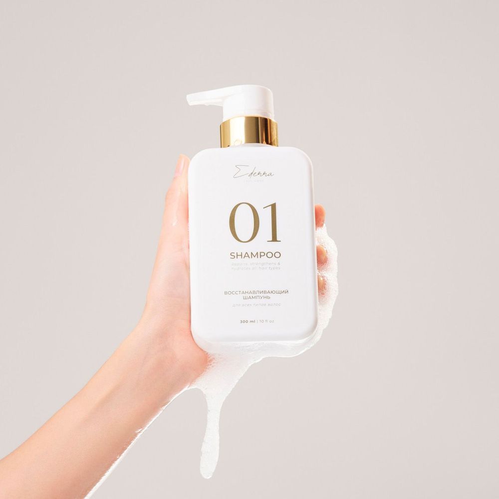 Шампунь для волос восстановление, укрепление и увлажнение EDERRA Your Lab 01 Shampoo 300 мл